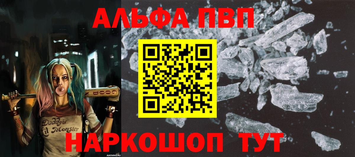 Alpha PVP VHQ  Вход с VPN  A-PVP  Троицк  A-PVP мука 