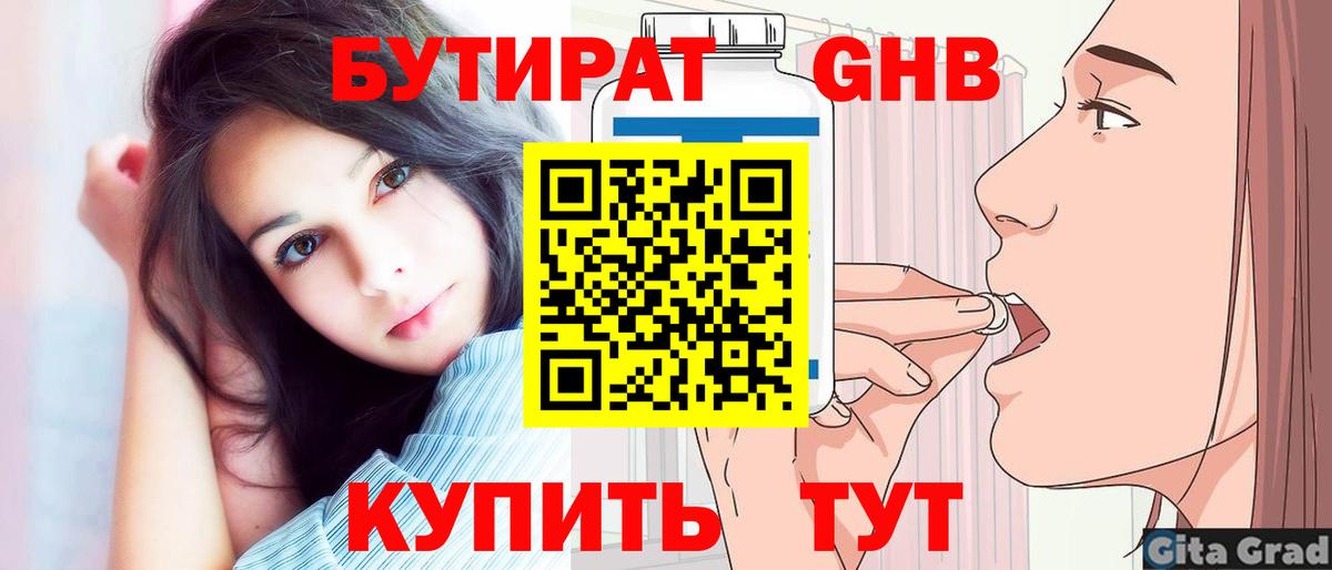 БУТИРАТ оксана  Вход с VPN  Троицк 