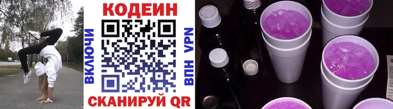 Кодеиновый сироп Lean Purple Drank Троицк