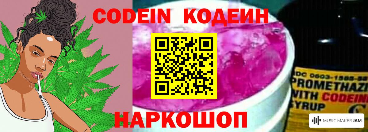 Кодеиновый сироп Lean напиток Lean (лин)  где купить наркоту  Троицк  Вход с VPN 