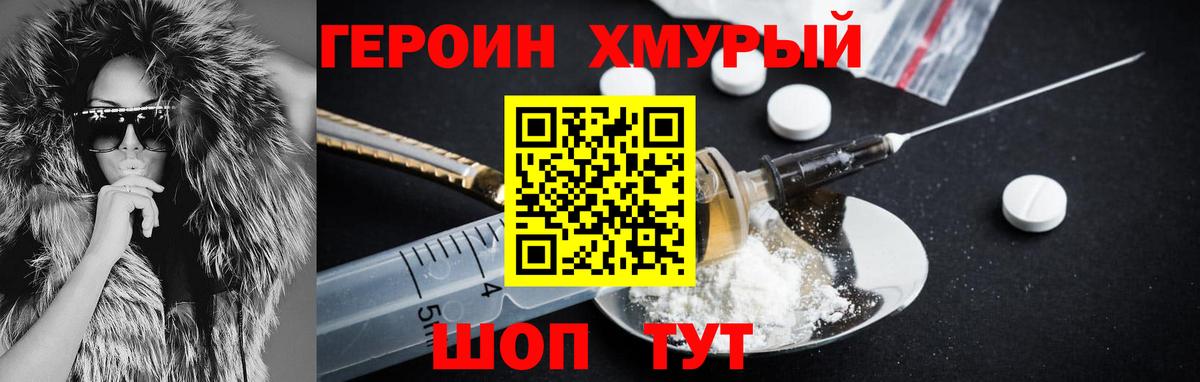 Героин герыч  Вход с VPN  Троицк 