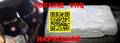 кокаин VHQ Кингисепп