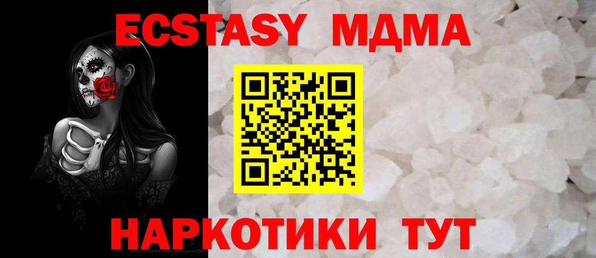 МДМА кристаллы  MDMA  MDMA Molly  Троицк  Вход с VPN 
