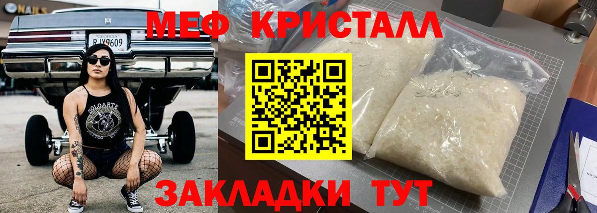 Меф кристаллы Троицк