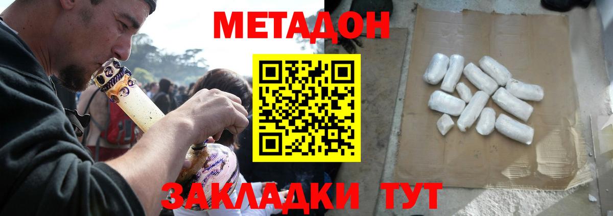 Метадон кристалл Троицк