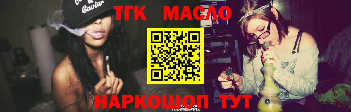 ТГК вейп с тгк Троицк